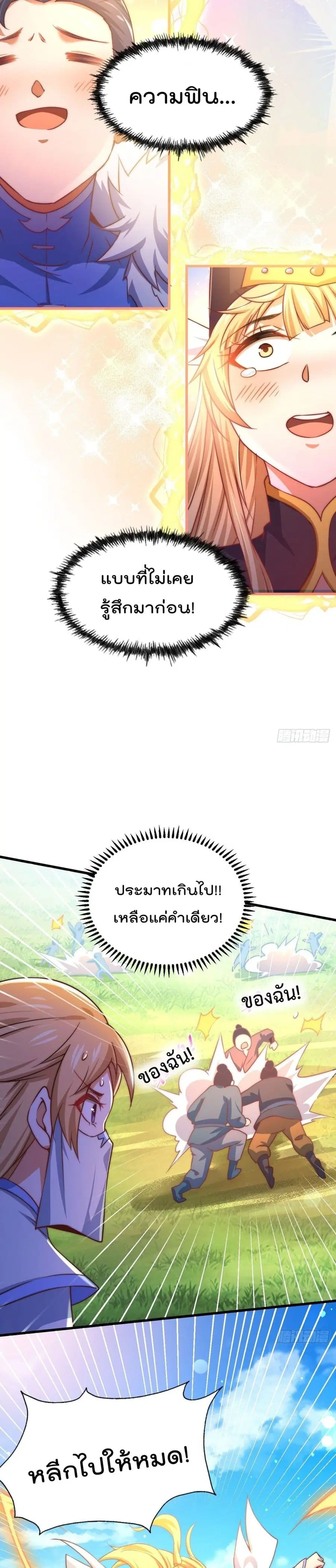 Who is your Daddy ตอนที่ 91 หน้า 25