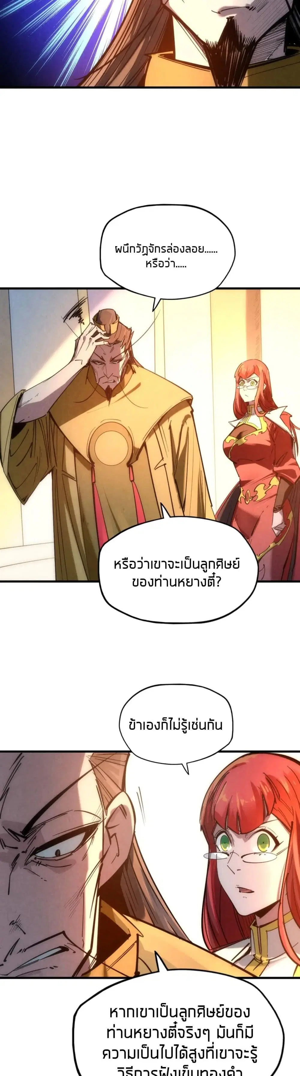 The Eternal Supreme ตอนที่ 29 หน้า 20