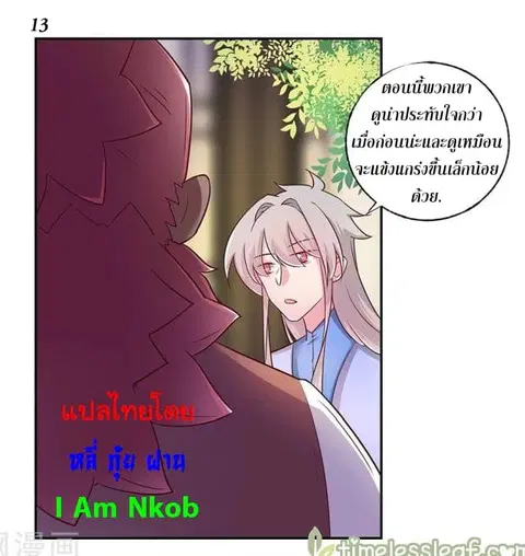 Above All Gods ตอนที่ 25 หน้า 13