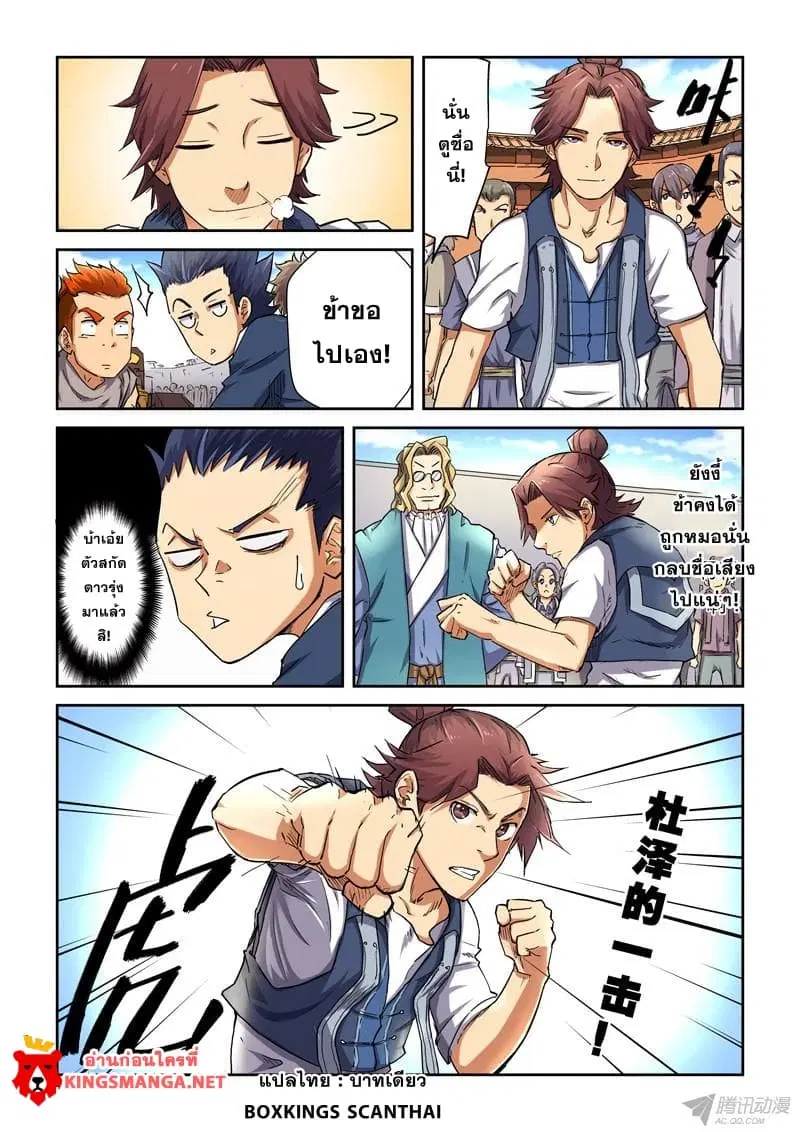 Tales of Demons and Gods ตอนที่ 82.2 หน้า 9