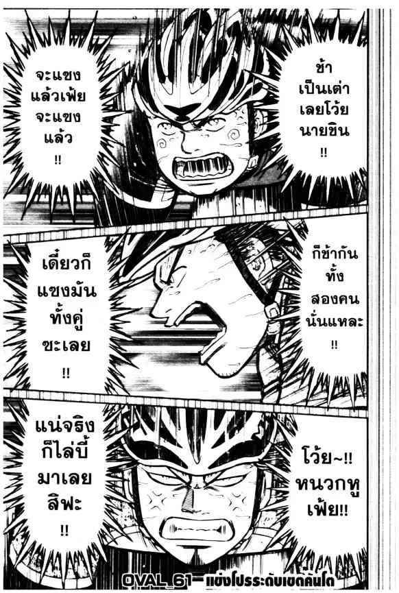 Odds GP! ตอนที่ 60 หน้า 25