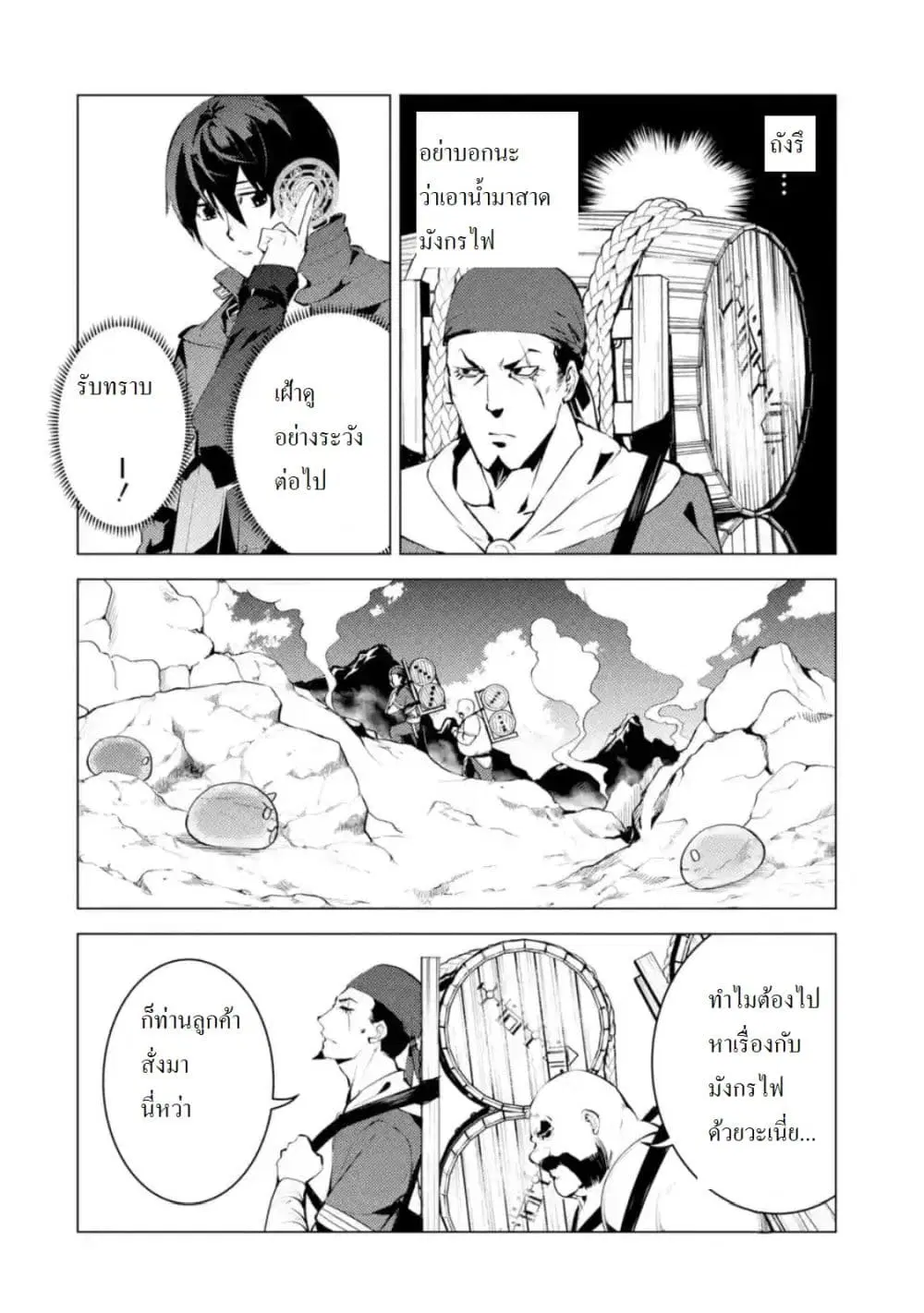 Tensei Kenja no Isekai Life ตอนที่ 18.2 หน้า 5