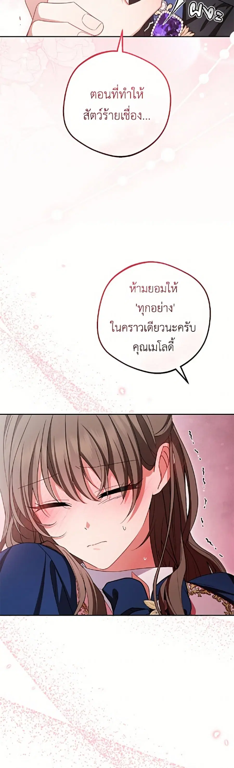 The Villainess Is Shy In Receiving Love – นางร้ายขี้อายเมื่อได้รับความรัก ตอนที่ 95 หน้า 5