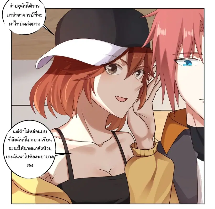I Have a Dragon in My Body ตอนที่ 408 หน้า 13