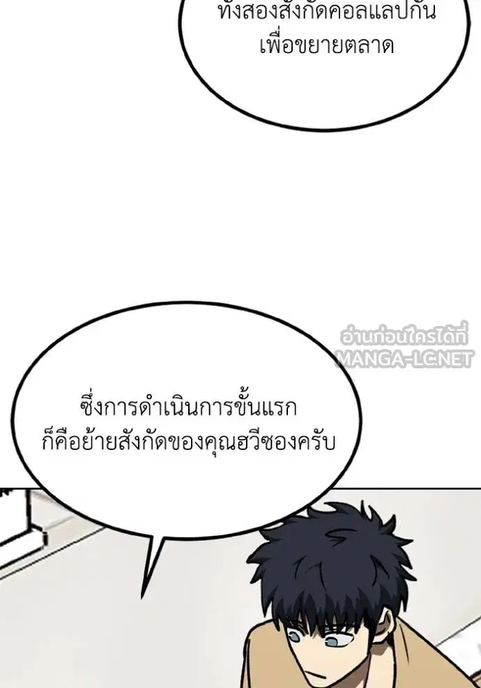 King of the Octagon ตอนที่ 163 หน้า 82