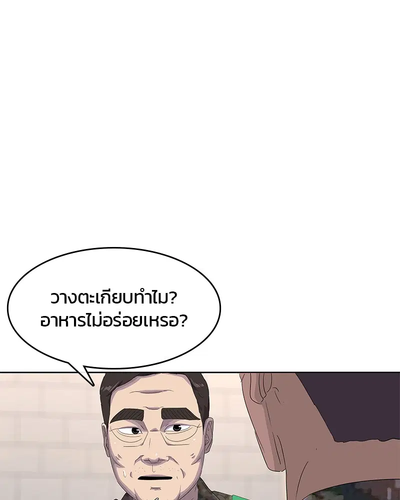 Kitchen Soldier ตอนที่ 185 หน้า 69