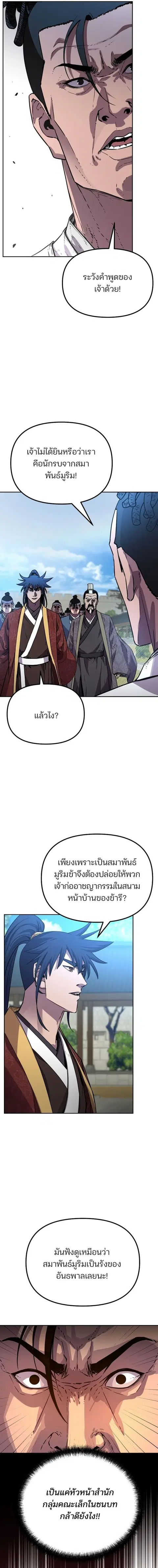 The Reborn Ranker Chronicles ตอนที่ 85 หน้า 7