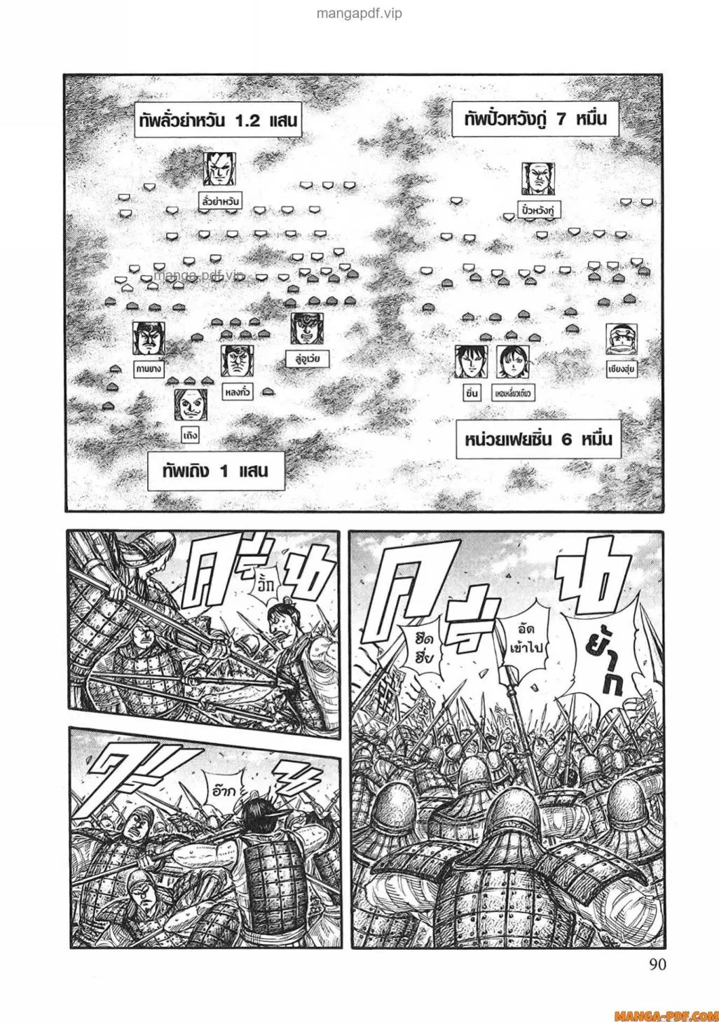 Kingdom ตอนที่ 817 หน้า 7