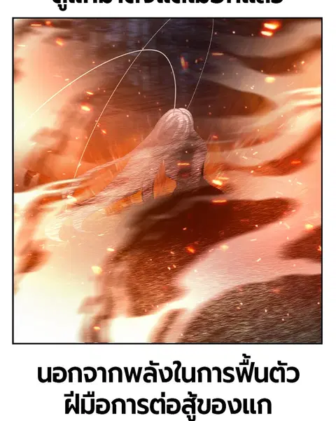 Jungle Juice ตอนที่ 75 หน้า 106
