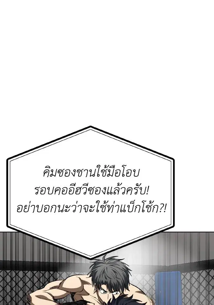 King of the Octagon ตอนที่ 78 หน้า 25