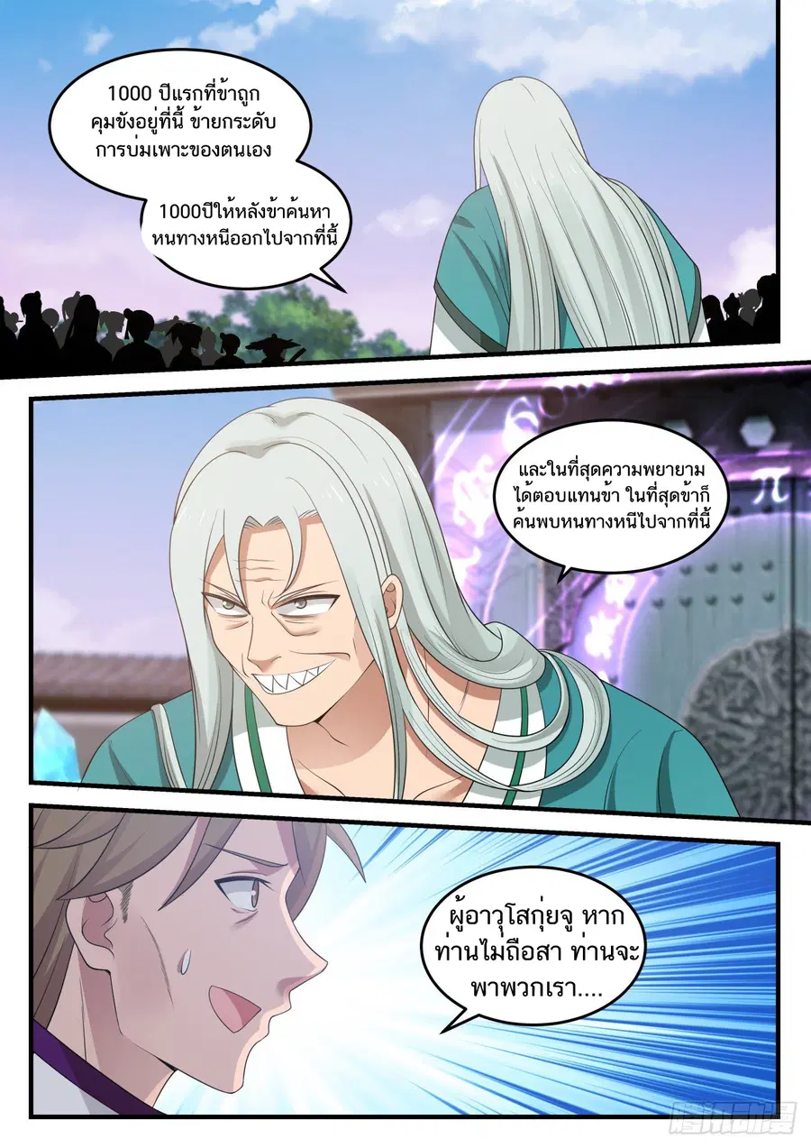 Martial Peak ตอนที่ 872 หน้า 8