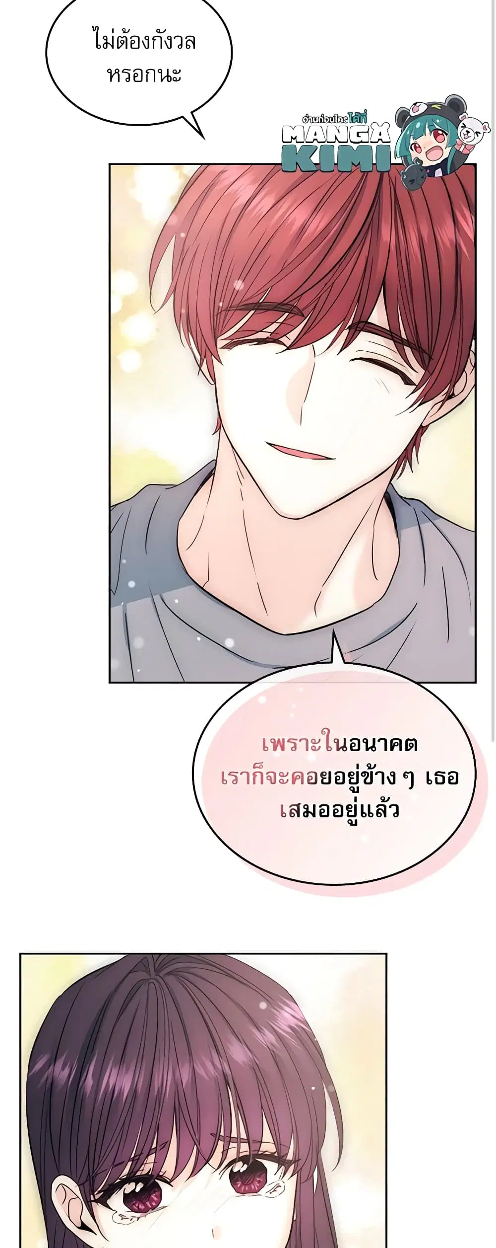 My Life as an Internet Novel ตอนที่ 99 หน้า 16