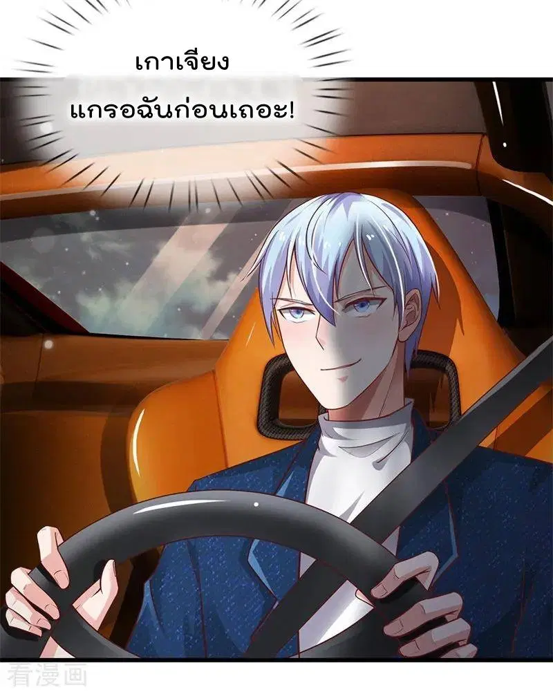 I’m the Great Immortal ตอนที่ 156 หน้า 17