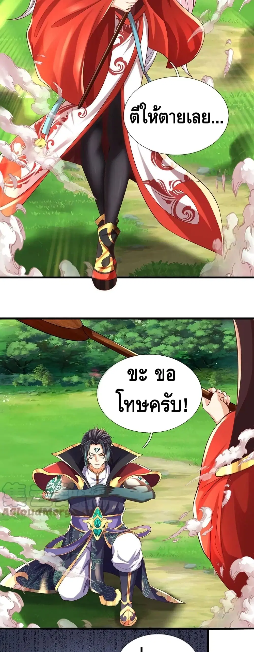 Opening to Supreme Dantian ตอนที่ 89 หน้า 17