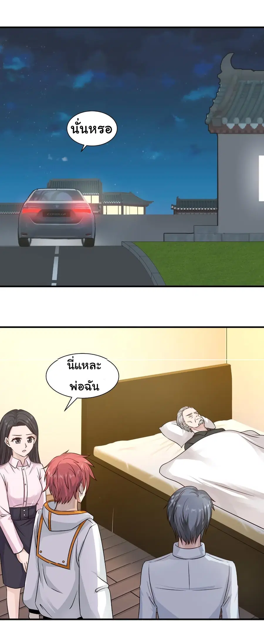 I Have a Dragon in My Body ตอนที่ 252 หน้า 1