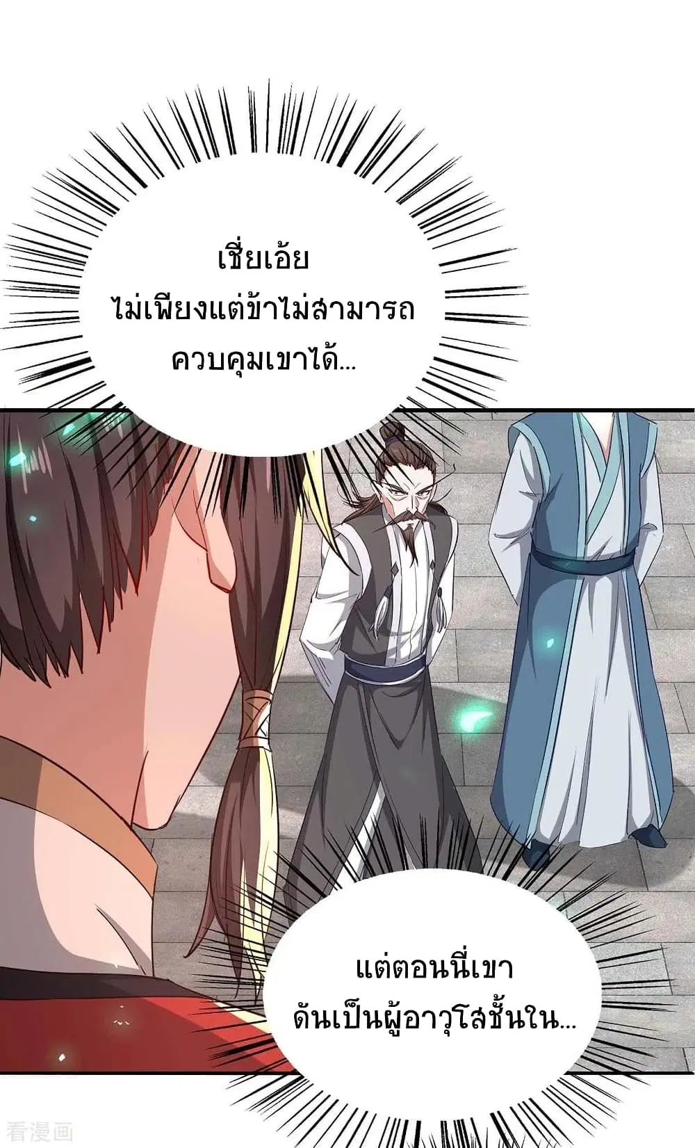 Return of Divine Emperor ตอนที่ 195 หน้า 15