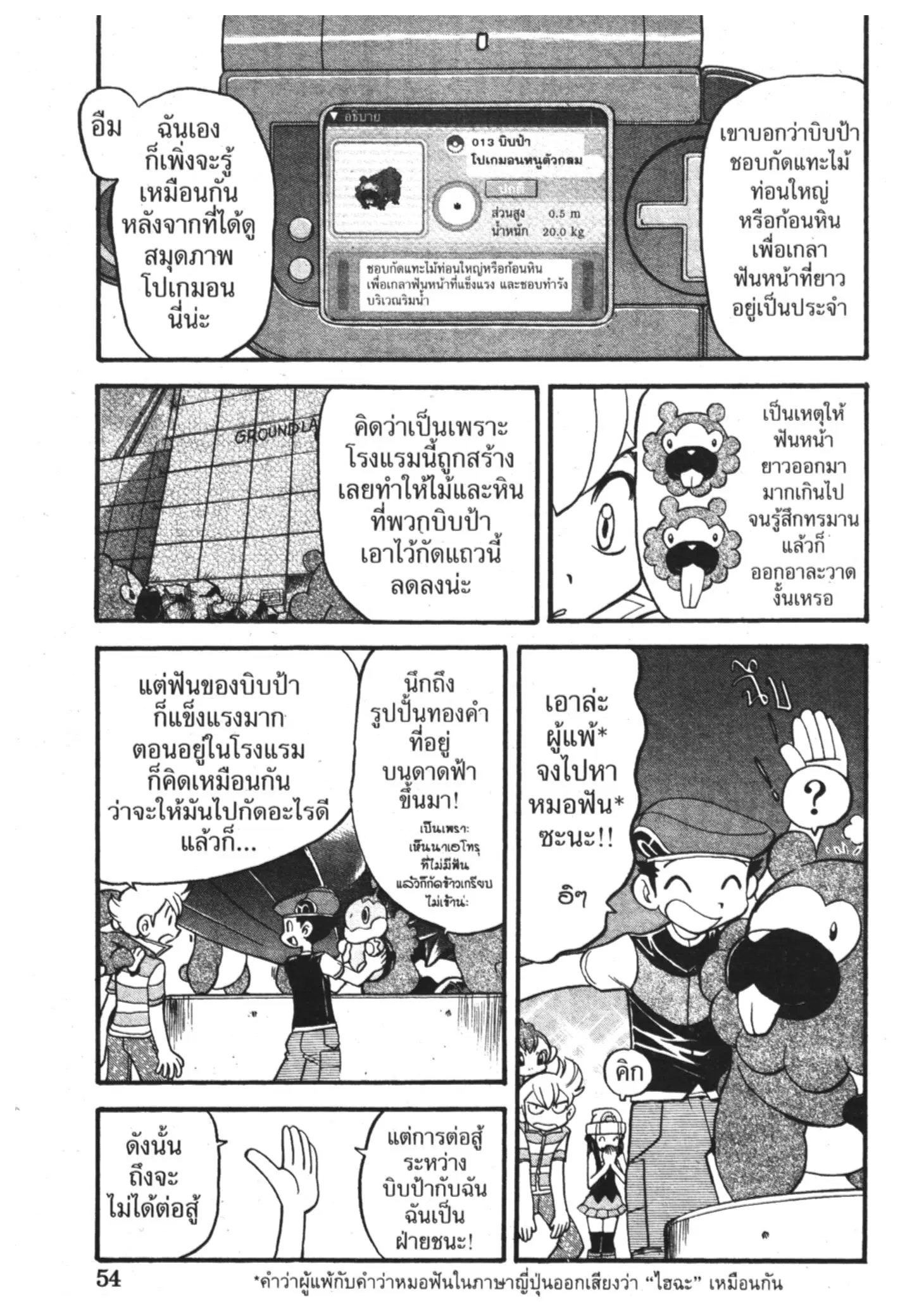 Pokémon ตอนที่ 339 หน้า 19