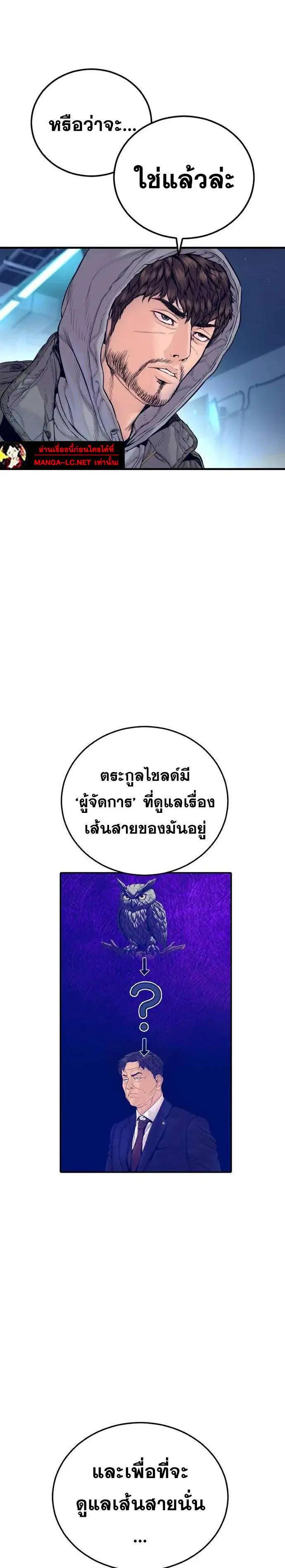 Manager Kim ตอนที่ 257 หน้า 24