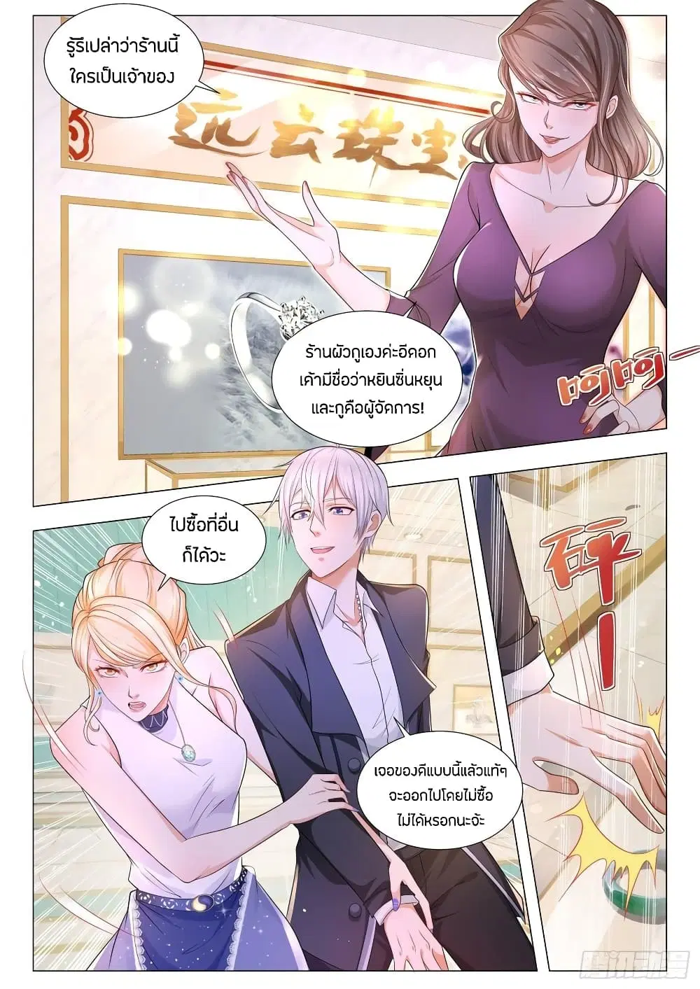 Shen Hao’s Heavenly Fall System ตอนที่ 104 หน้า 6