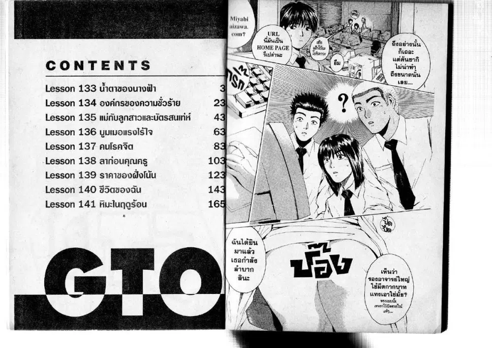 GTO : Great Teacher Onizuka ตอนที่ 133 หน้า 2