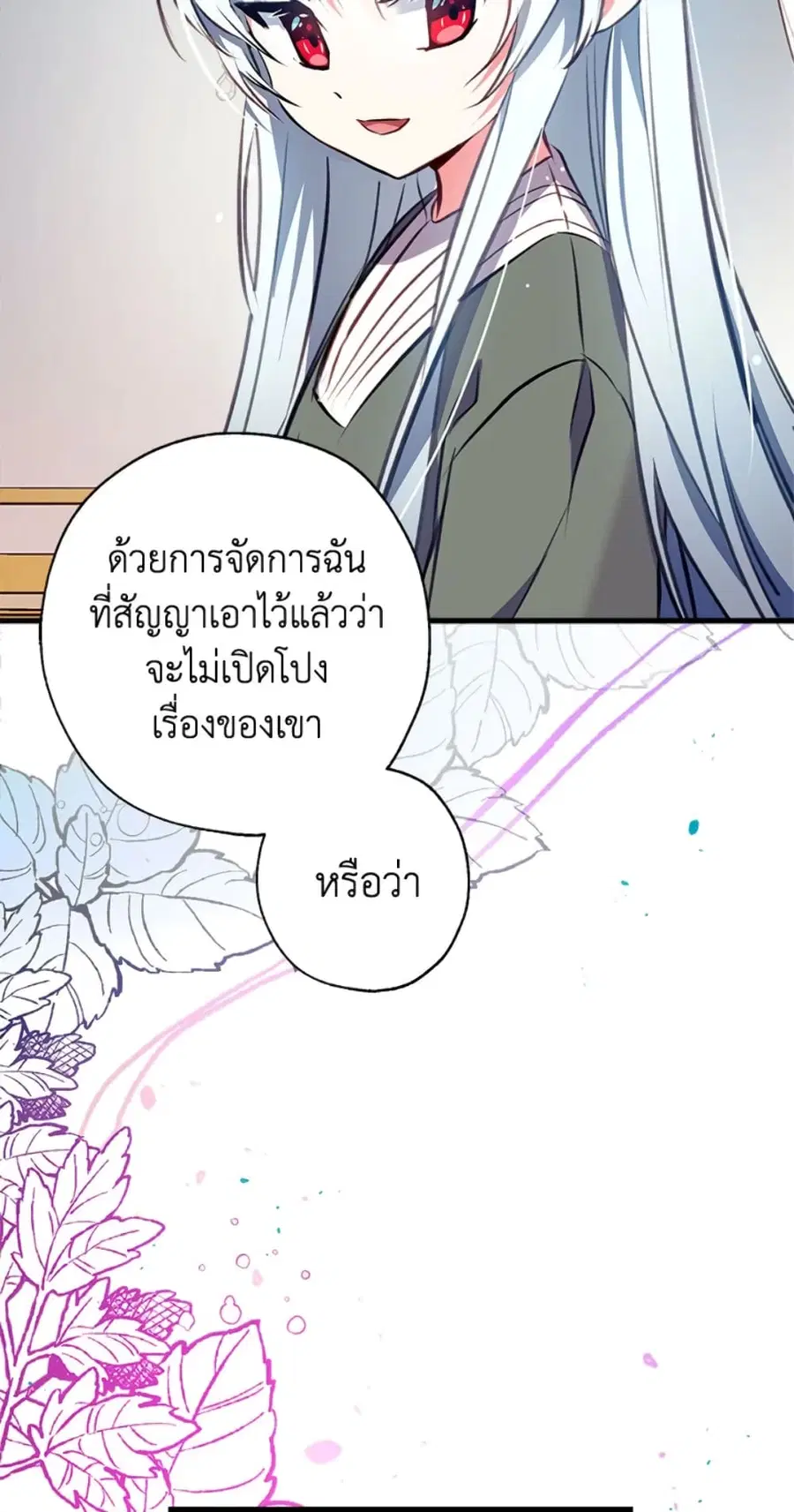 Can We Become a Family? ตอนที่ 5 หน้า 60