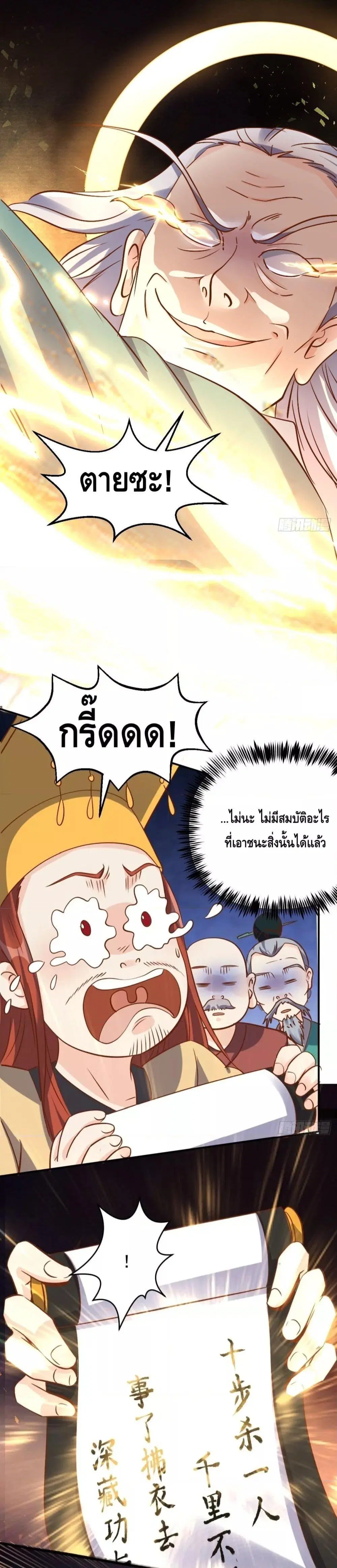 It Turns Out That I Am A Big Cultivator ตอนที่ 99 หน้า 5