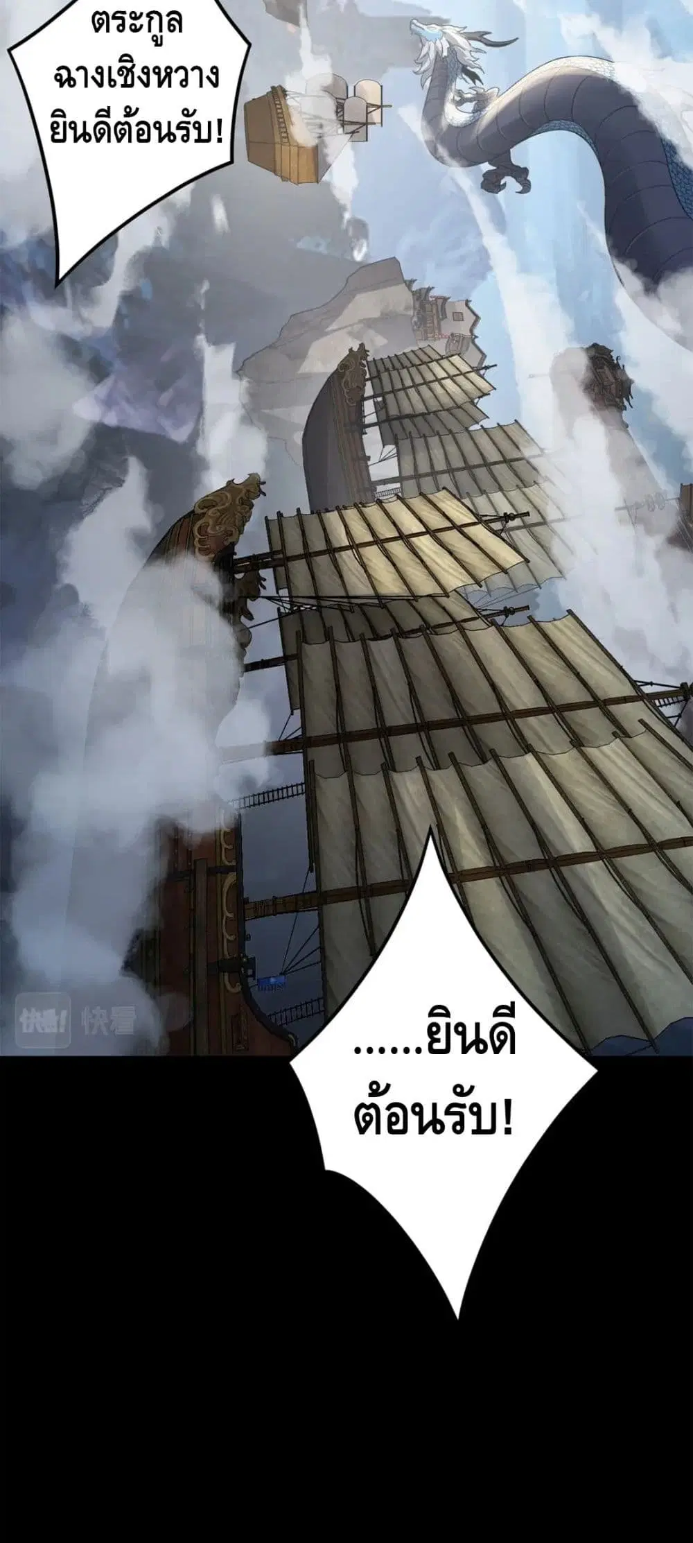 Villain is here ตอนที่ 91 หน้า 15