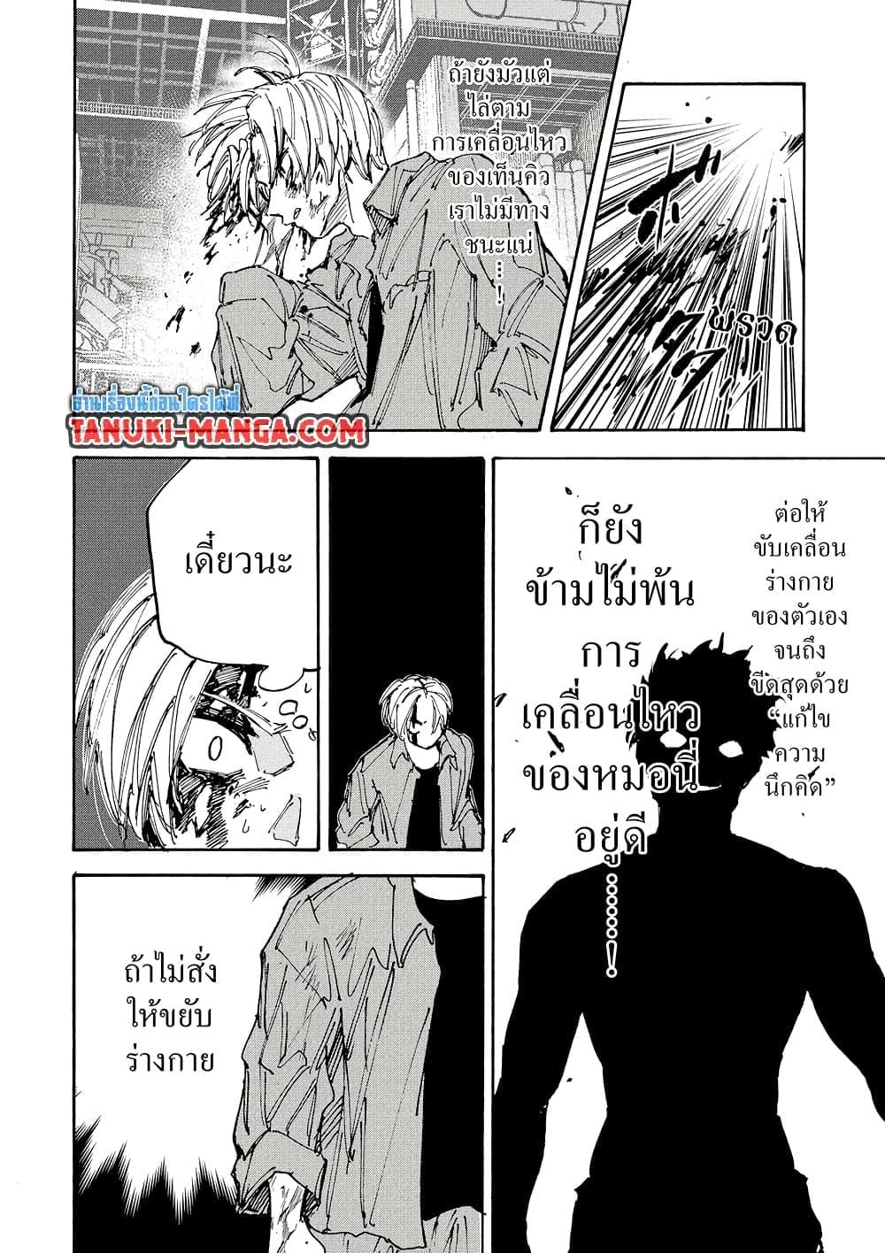 Sakamoto Days ตอนที่ 194 หน้า 8