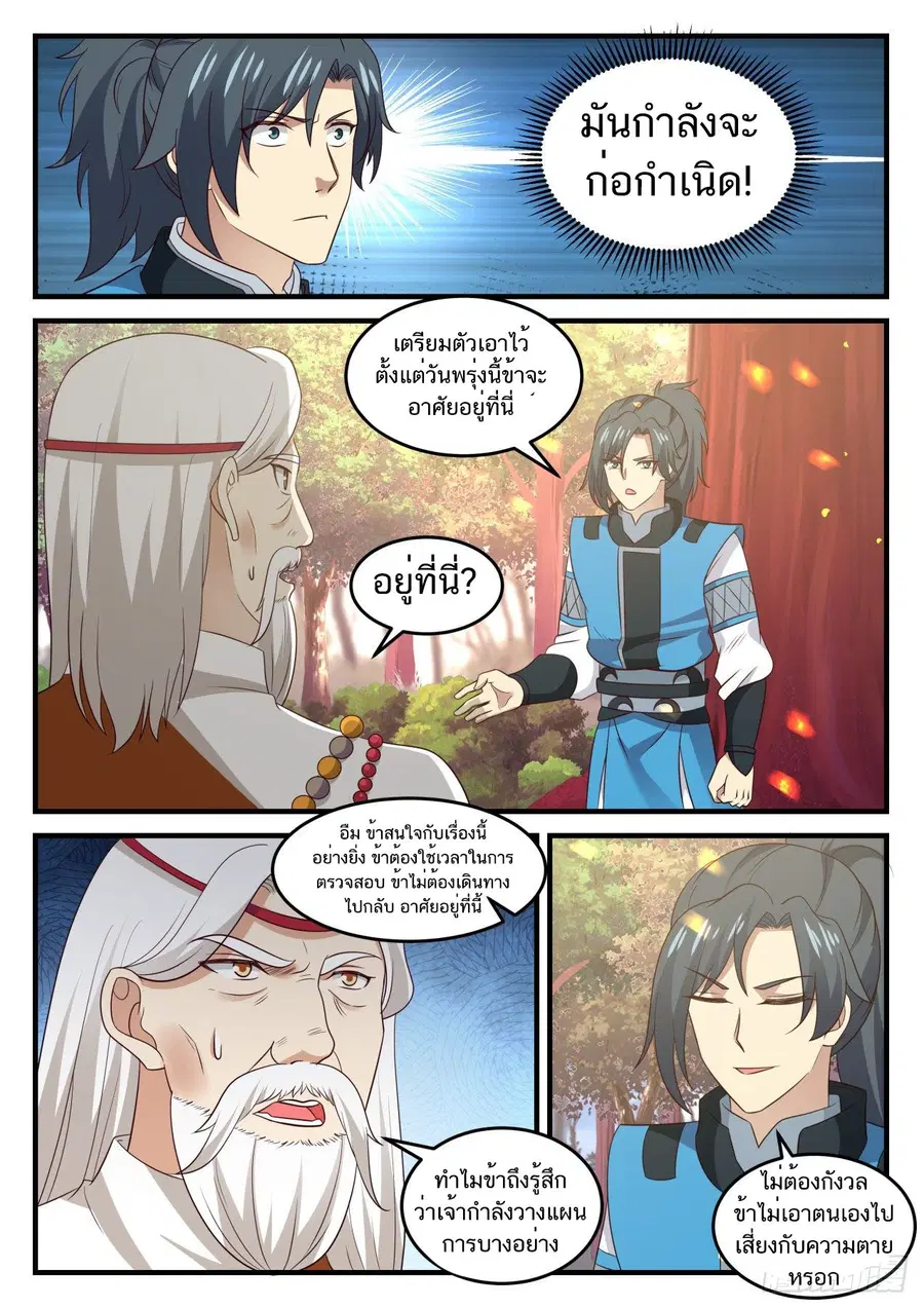 Martial Peak ตอนที่ 712 หน้า 13