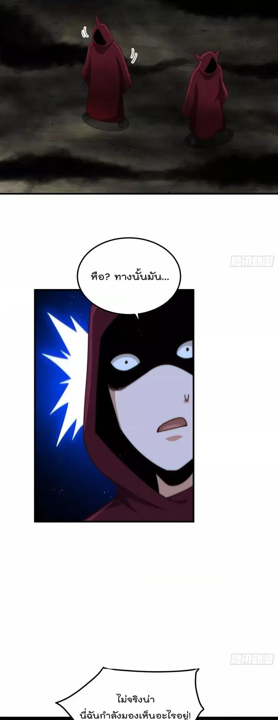 Who is your Daddy ตอนที่ 266 หน้า 8