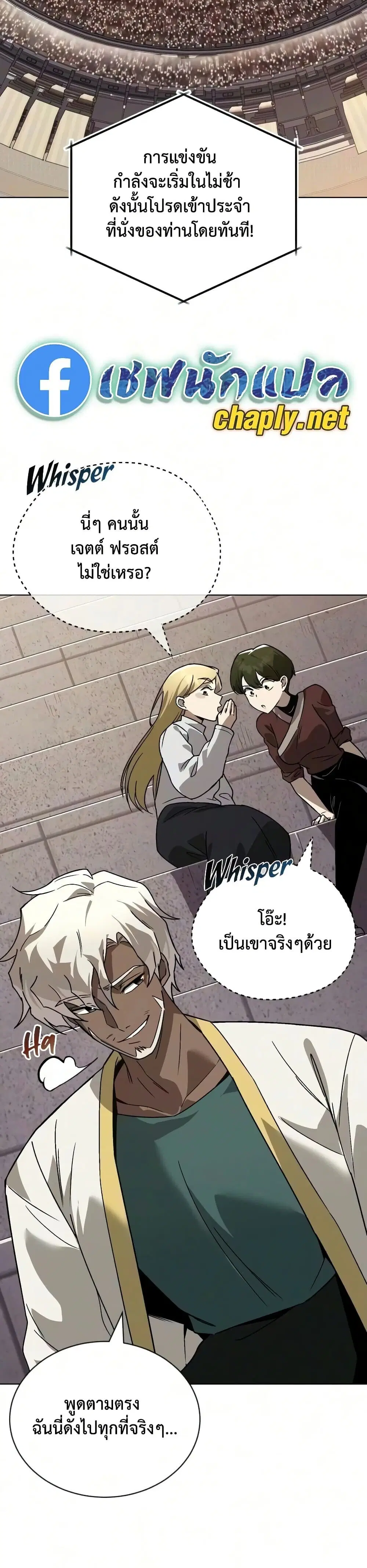 The Lazy Lord Masters the Sword ตอนที่ 140 หน้า 31
