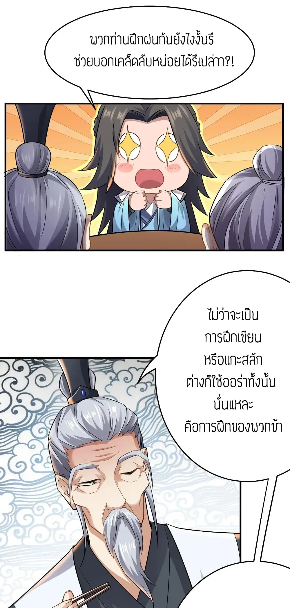 Super Warrior in Another World ตอนที่ 89 หน้า 24