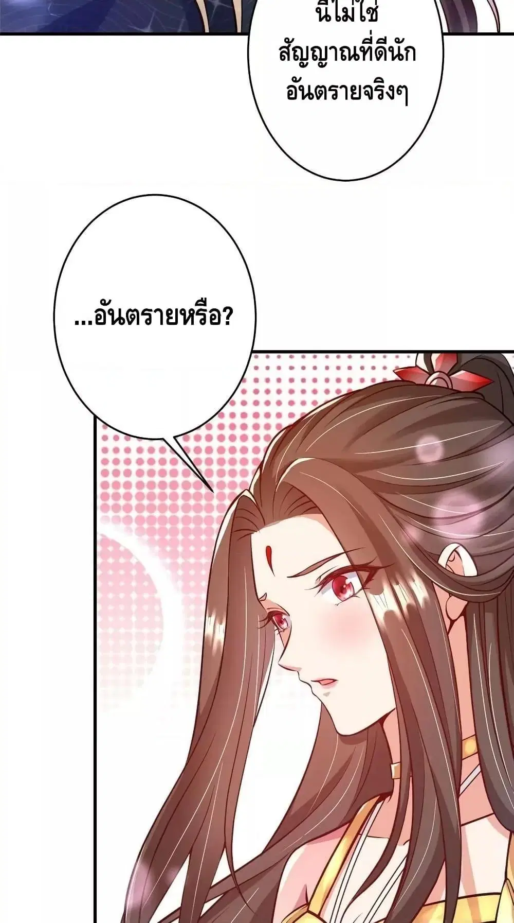 Keep A Low Profile ตอนที่ 183 หน้า 38