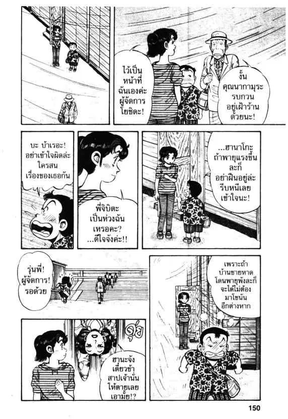 Kachuu Hana ตอนที่ 49 หน้า 8
