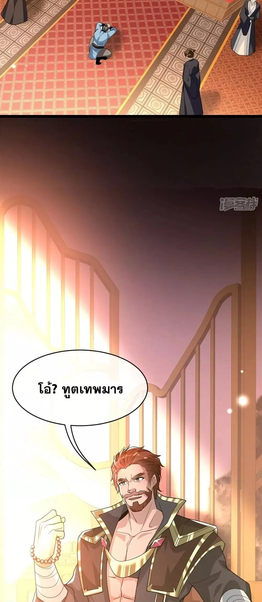 The Ten Great Emperors At The Beginning Are All My Apprentices ตอนที่ 95 หน้า 23