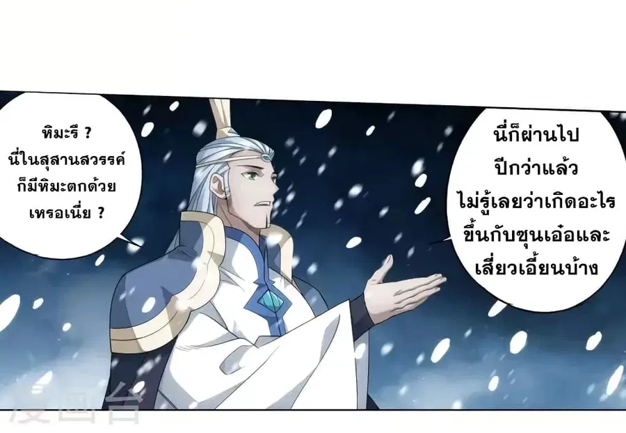 Doupo Cangqiong ตอนที่ 354 หน้า 22