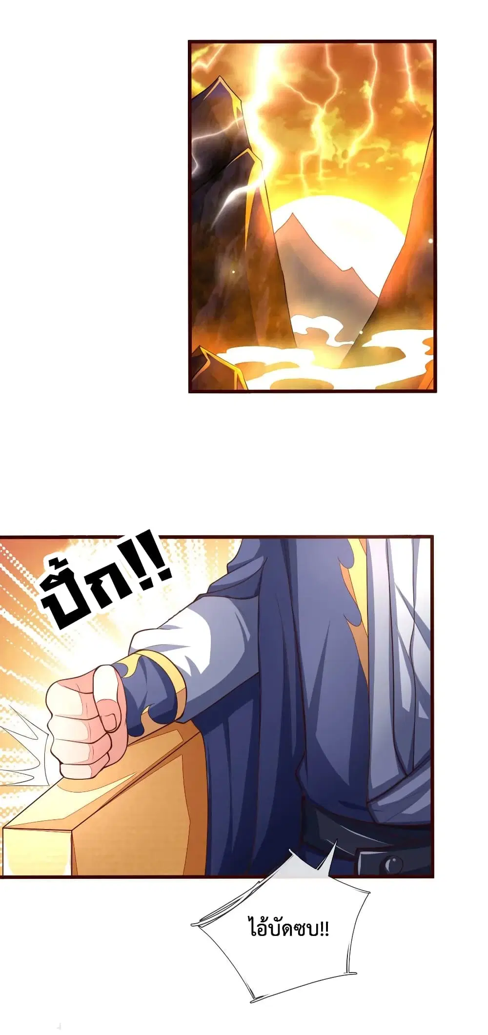 Shenwu Tianzun ตอนที่ 129 หน้า 11