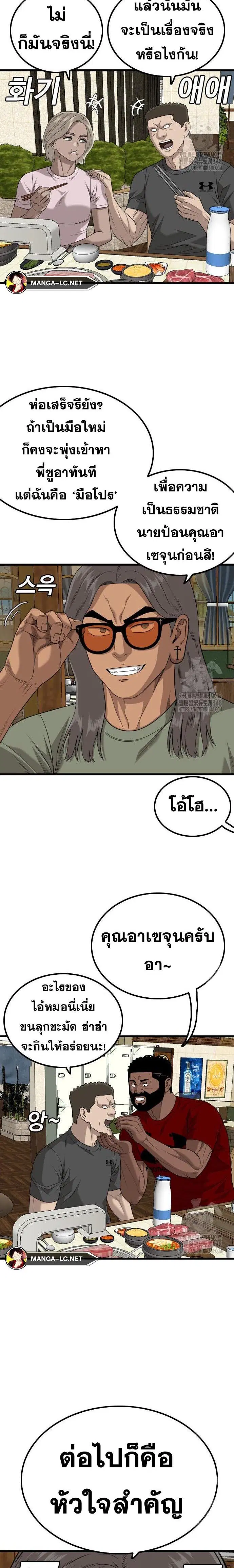 Bad Guy ตอนที่ 214 หน้า 28