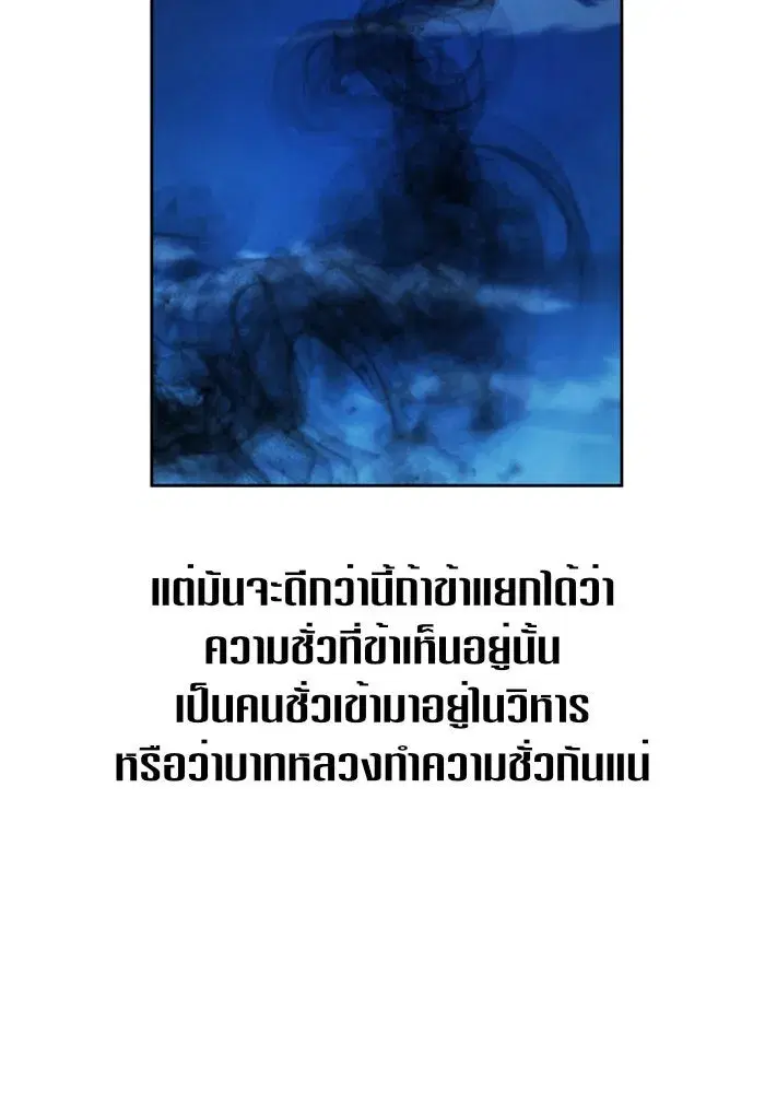 Your Throne ตอนที่ 93 หน้า 143
