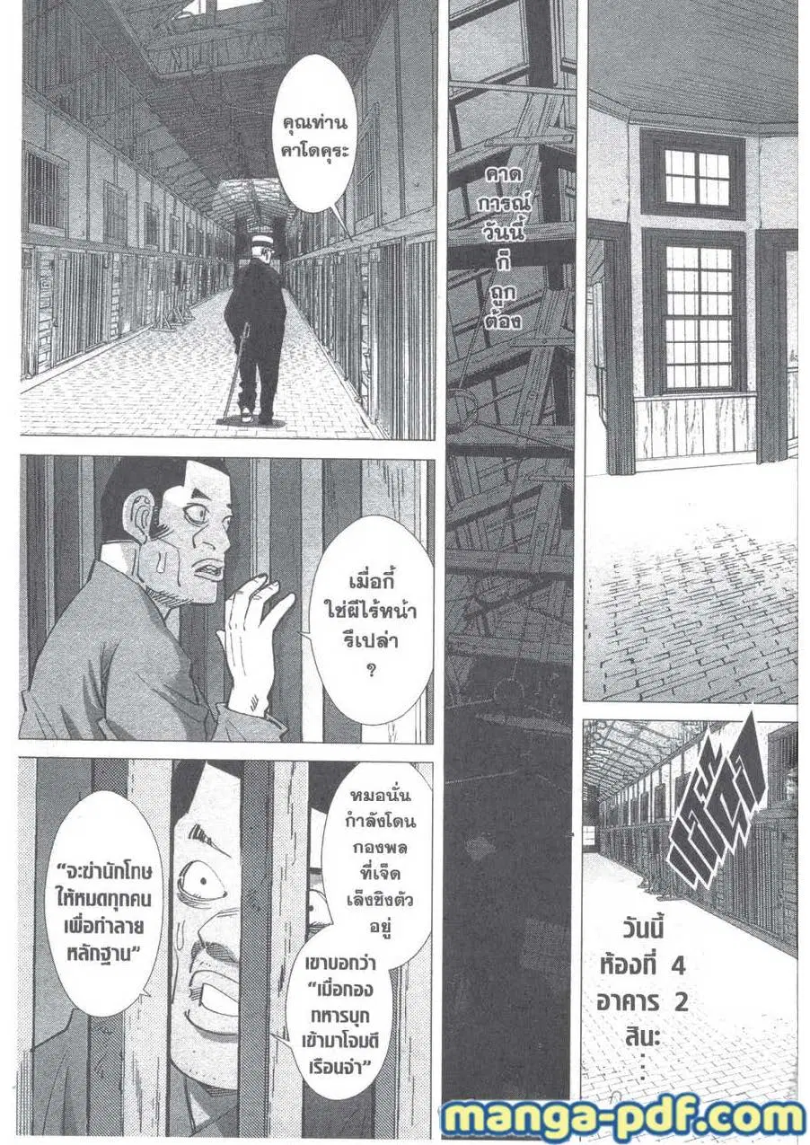 Golden Kamuy ตอนที่ 128 หน้า 3