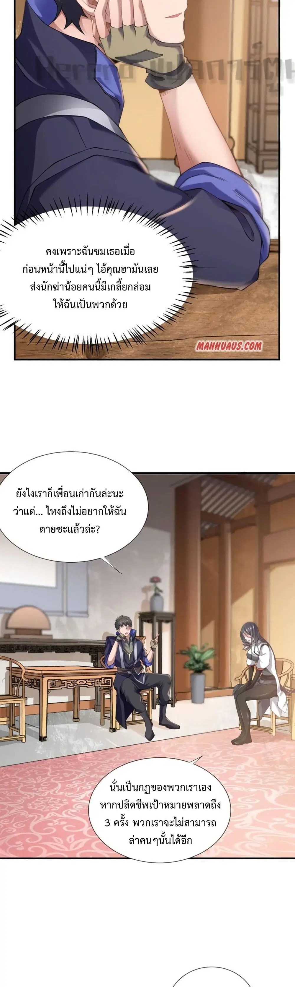 Super Warrior in Another World ตอนที่ 157 หน้า 6