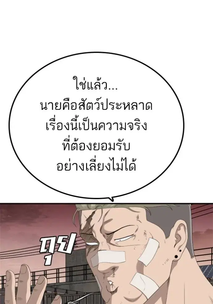 Bad Guy ตอนที่ 235 หน้า 133