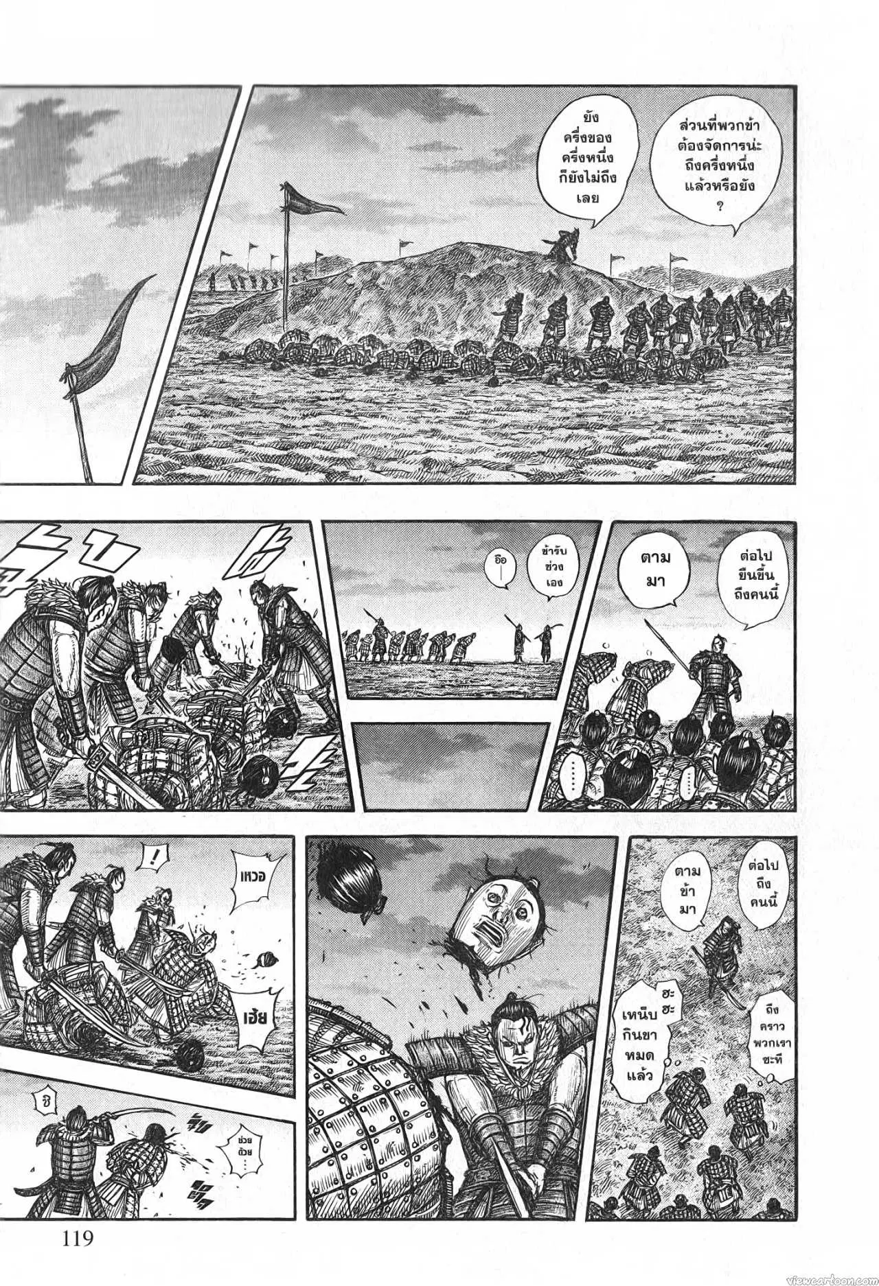 Kingdom ตอนที่ 696 หน้า 15