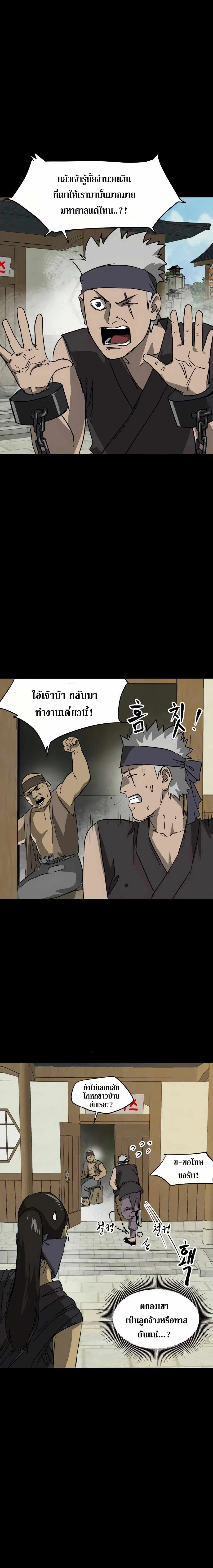Infinite Level Up In Murim ตอนที่ 84 หน้า 5