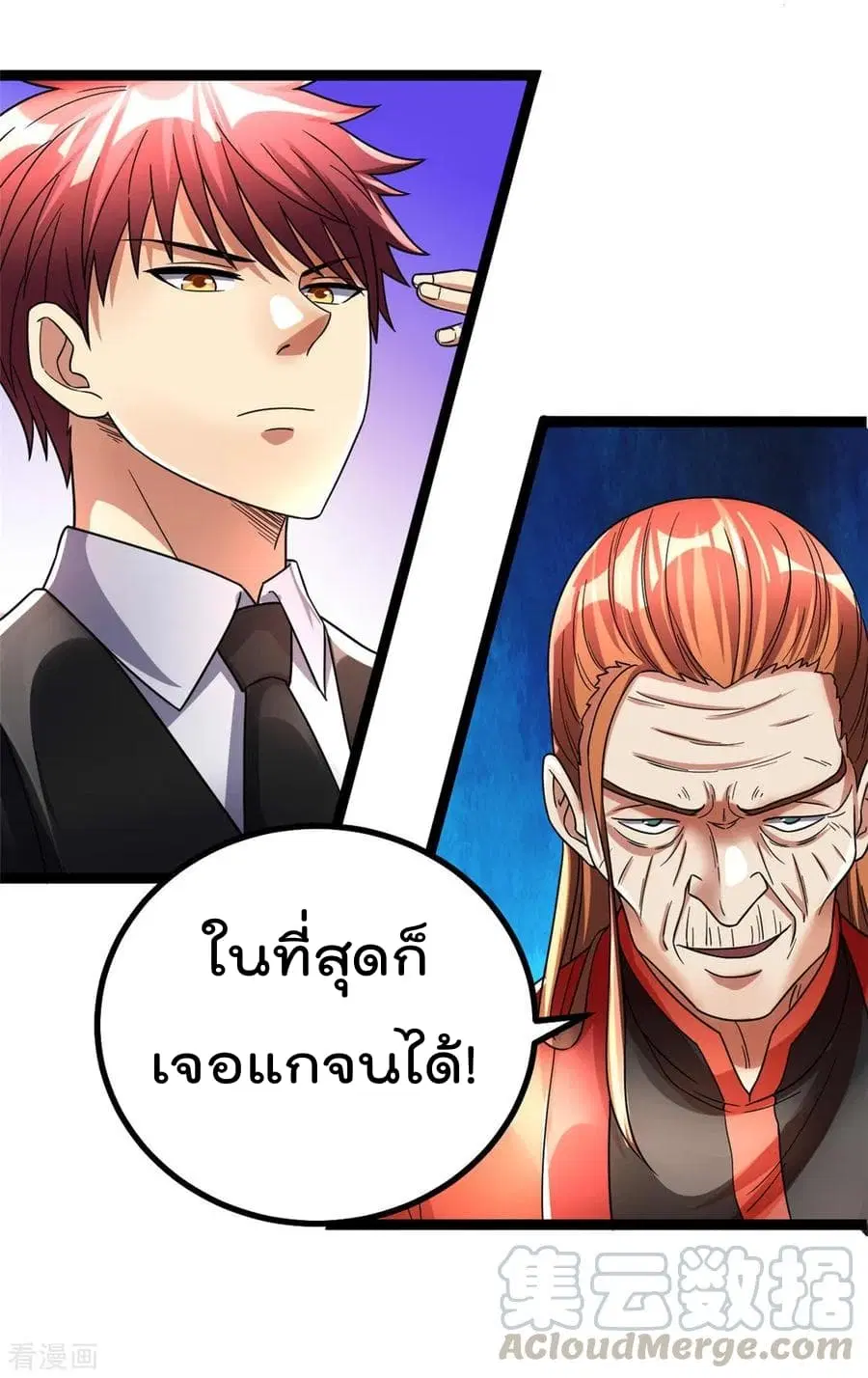 Immortal King of City ตอนที่ 79 หน้า 41