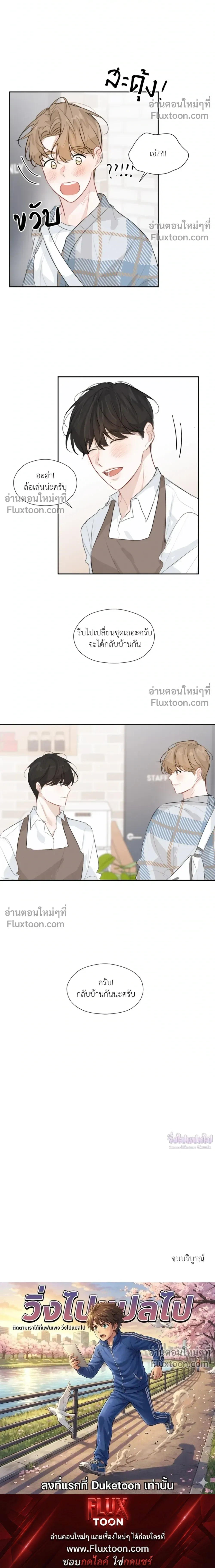Love Letter Suspect – จดหมายรักลุ้นเลิฟ ตอนที่ 6 หน้า 23