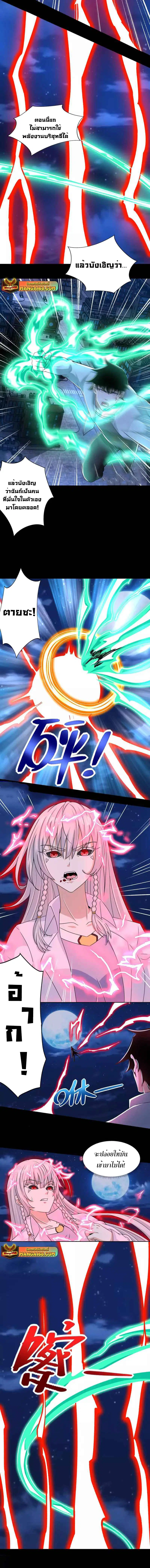 The King of Doom ตอนที่ 403 หน้า 5
