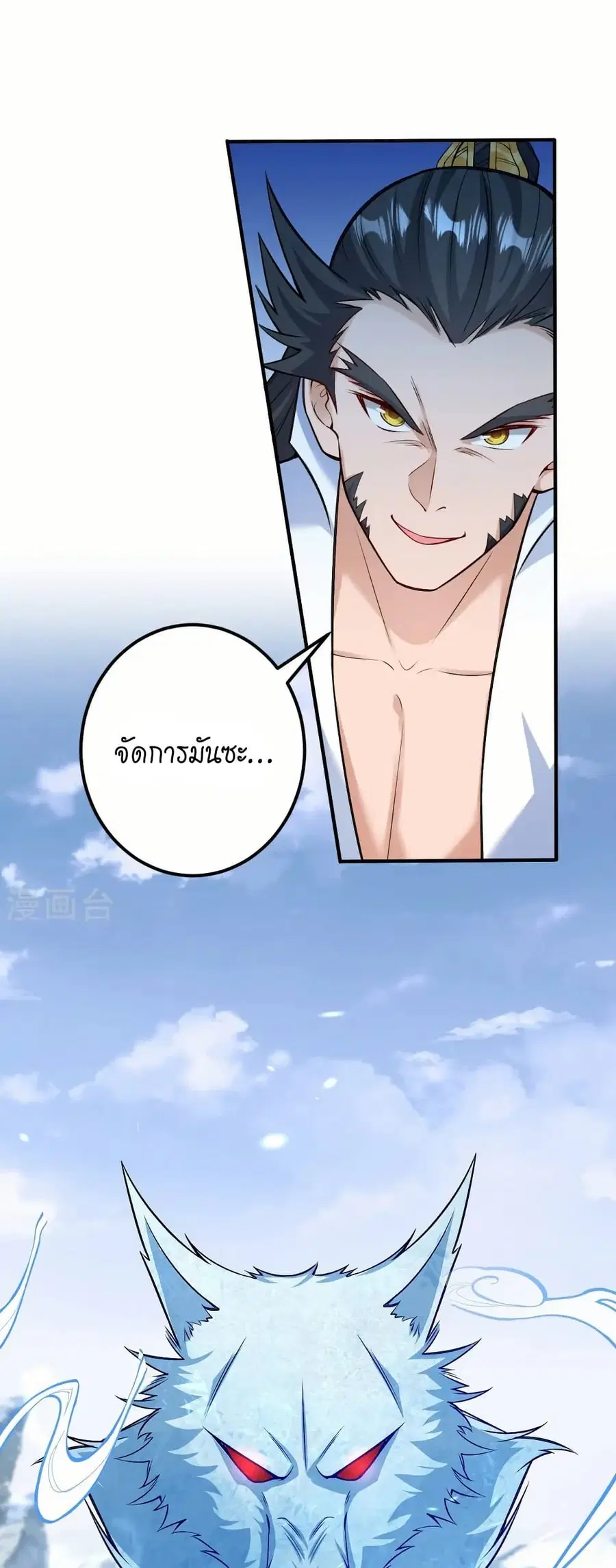 Against the Gods ตอนที่ 583 หน้า 41