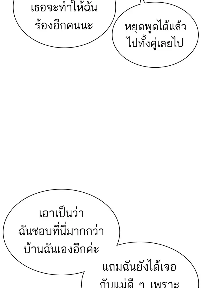 How to Fight ตอนที่ 164 หน้า 101