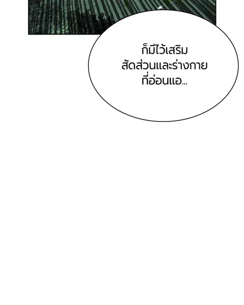 Jungle Juice ตอนที่ 31 หน้า 19
